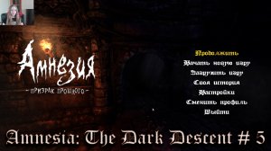 Amnesia: The Dark Descent прохождение # 5