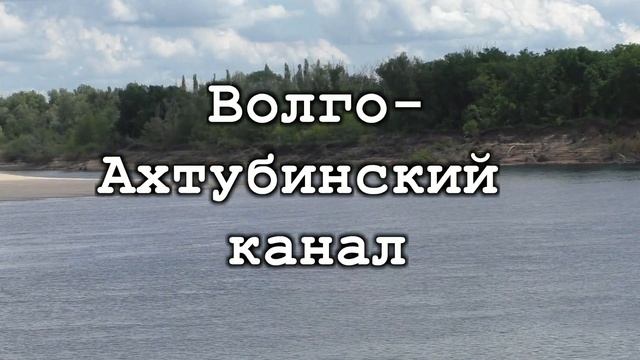 04 Волга Дон Волга Ахтуба смотреть онлайн