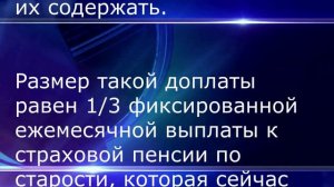 Надбавки к Пенсии могут Получать едва не все Пенсионеры