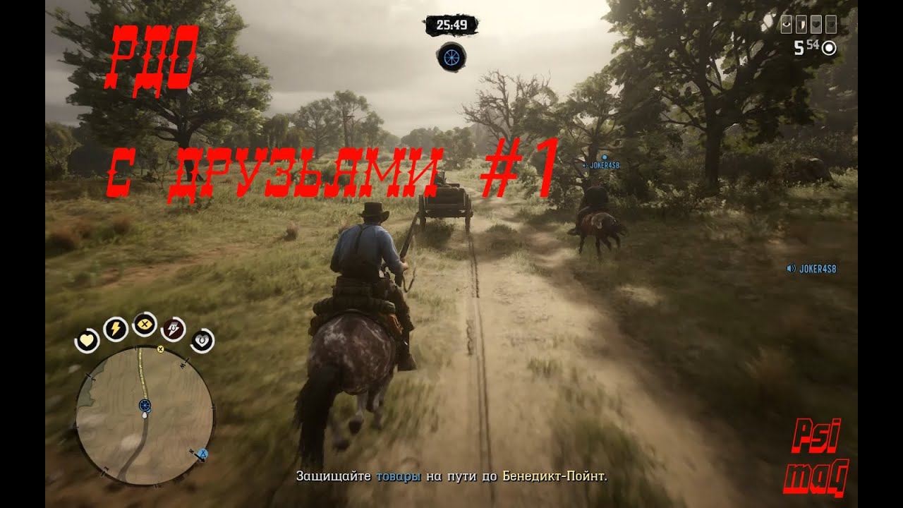 Red Dead Online с друзьями #1 смотреть онлайн