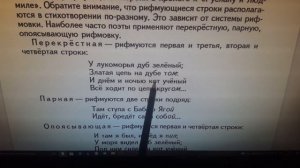 Рифма. Способы рифмовки.❌?➰ Литература 5 класс.