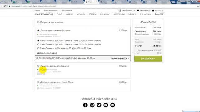 Как оформить заказ с личного кабинета Украина смотреть онлайн