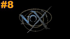 ▶Nox. Игра за Воина. Глава 3: Неприятности в Икс. #8