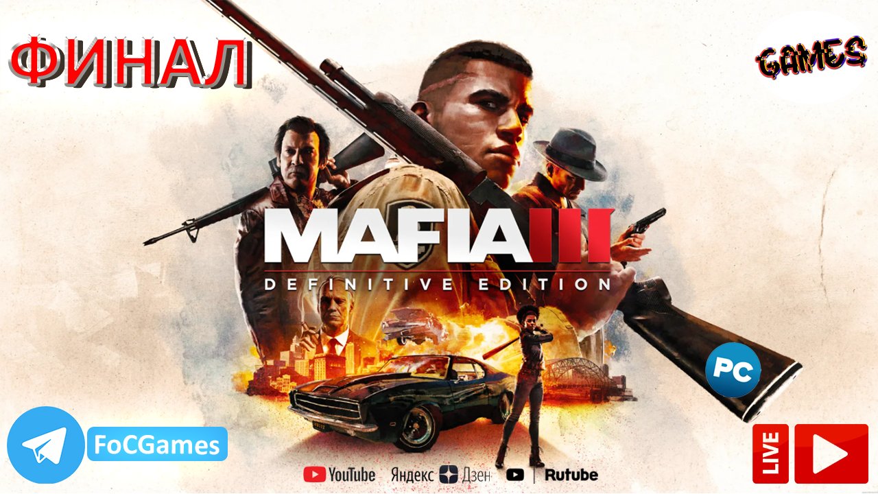 Mafia III_ Definitive Edition ➤ ФИНАЛ ➤ Мафия 3 ➤ ПК ➤ Геймплей ➤ #focgames