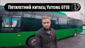 Что осталось от пятилетнего автобуса Ютонг 6118 после работы на Дальнем Востоке?