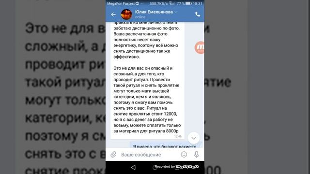 РАЗОБЛАЧЕНИЕ - Маг Юлия Емельянова