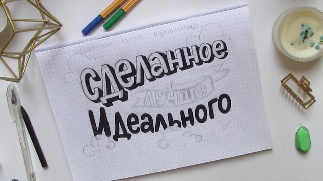 Леттеринг для начинающих. Рисуем композицию в стиле гротеск. Легко и просто. смотреть онлайн
