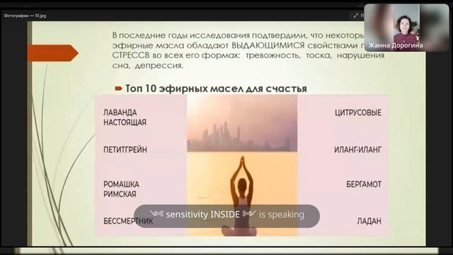 Эфирные масла и Эмоции | «Эмоциональный баланс через ароматерапию»