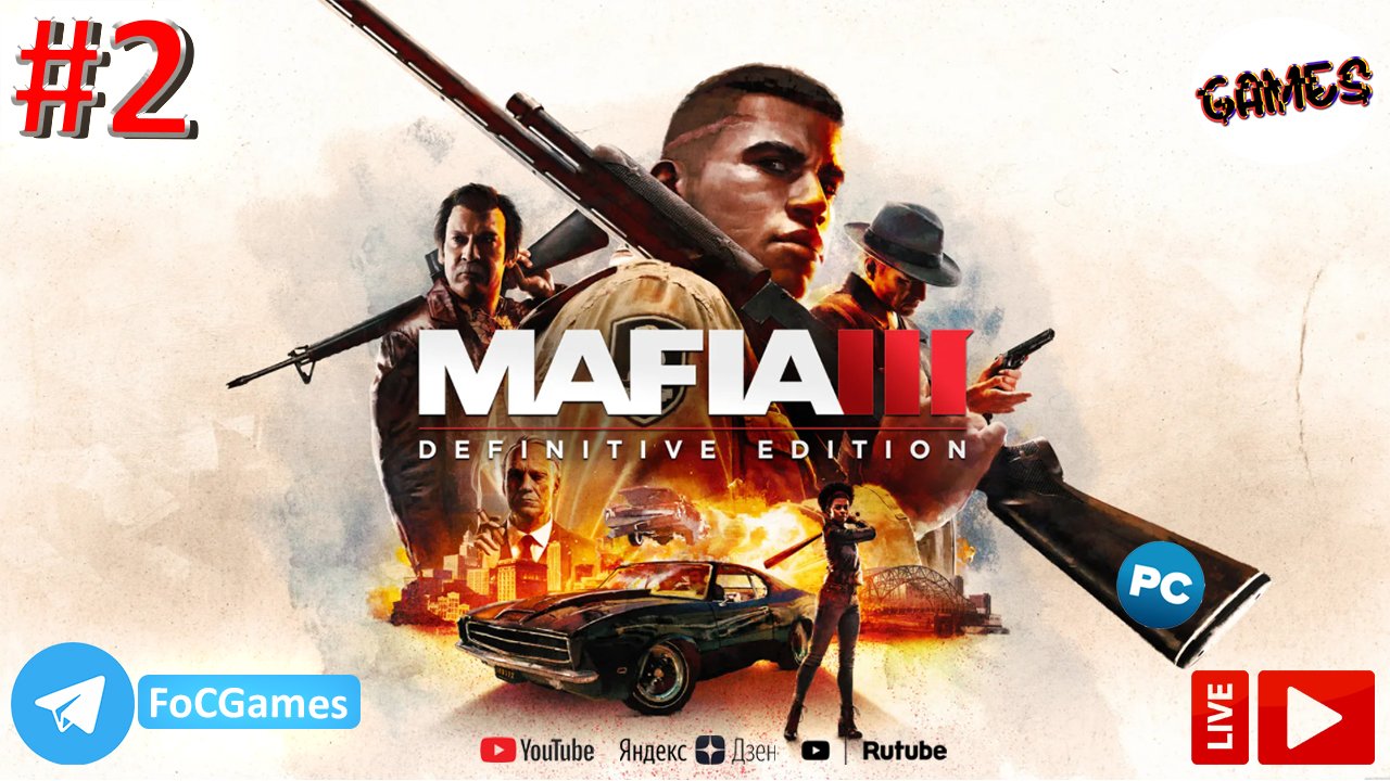Mafia III_ Definitive Edition➤СТРИМ ➤ Полное прохождение #2➤Мафия 3 ➤ ПК ➤ Геймплей➤ FoC Games