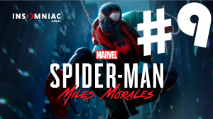 Marvel Spider-Man: Miles Morales ПРОХОЖДЕНИЕ #9