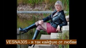 Я так кайфую от любви-(18+)- (монтаж ARAGORN_1978).mpg