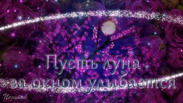 Желаю душевного, доброго вечера!