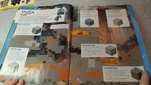 Обзор журнала Майнкрафт 62022