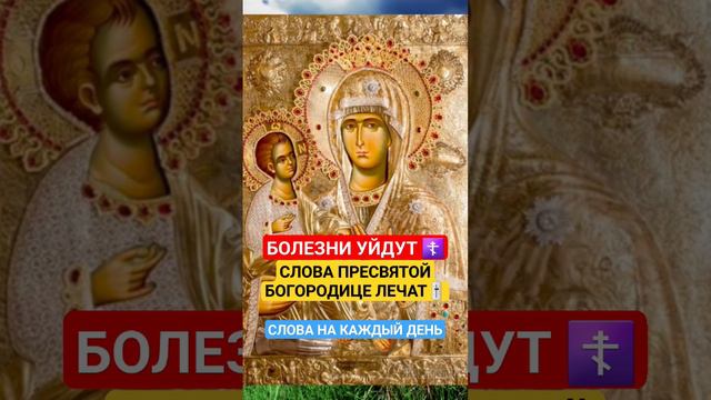 ИСЦЕЛЕНИЕ СЛОВОМ / ПРЕСВЯТАЯ БОГОРОДИЦА ☦ #исцелениезвуком #божьялюбовь #богородице #божье #аминь смотреть онлайн