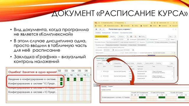 Раздел "Расписание": функциональные возможности. смотреть онлайн