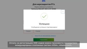 Новый способ регистрации imei для нерезидентов