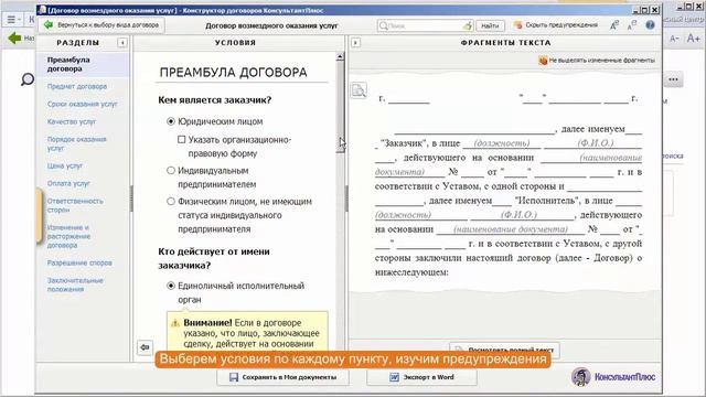 Как составить договор оказания услуг?