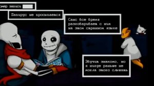 (Rus Dub) SIXBONES undertale comics - part 1