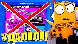 ЗАЧЕМ РАЗРАБОТЧИКИ ЭТО УДАЛИЛИ? ГДЕ МОЙ ГИПЕРЗАРЯД?! ОБНОВЛЕНИЕ BRAWL STARS