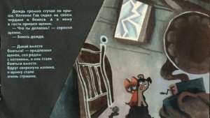 "Котёнок по имени Гав" Григорий Остер