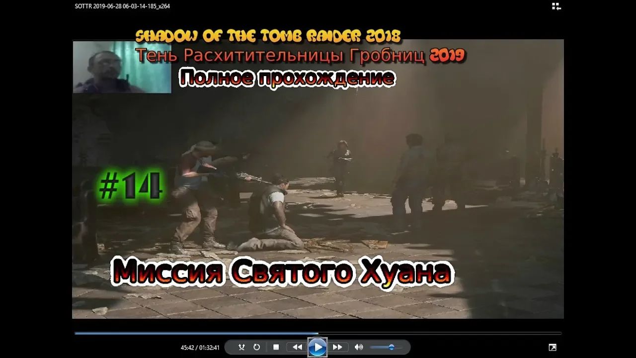 Shadow Of The Tomb Raider stream стрим 2023 #14 Миссия Святого Хуана Прохождение Полное