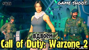 Call of Duty: Warzone 2 [вдвоём] #435 Game Shoot