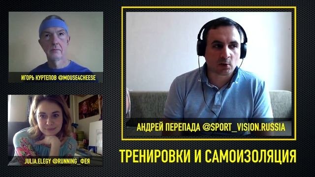Тренировки и самоизоляция, Онлайн Вебинар