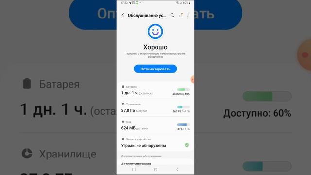 Как оптимизировать и ускорить работу смартфона Самсунг. (Samsung). смотреть онлайн