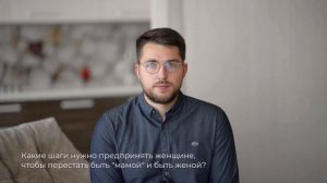 Почему к СИЛЬНЫМ ЖЕНЩИНАМ притягиваются СЛАБЫЕ МУЖЧИНЫ, которые НИЧЕГО НЕ ХОТЯТ?