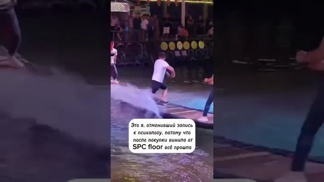 После покупки SPC floor... смотреть онлайн