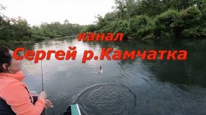 канал "Сергей река Камчатка"   Рыбалка и Охота
