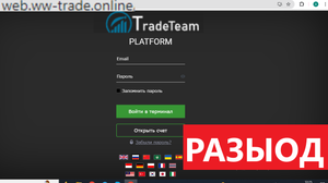 Web.ww-trade.online: отзывы - ОБМАН. У брокера нет лицензий