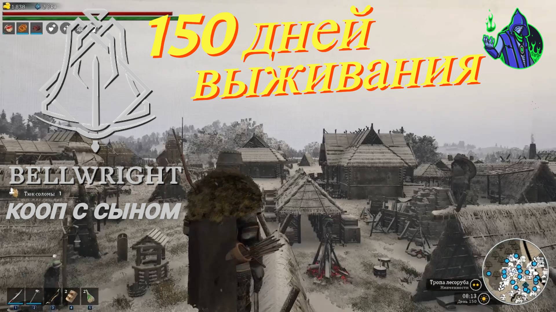 BELLWRIGHT #27 - 150 дней