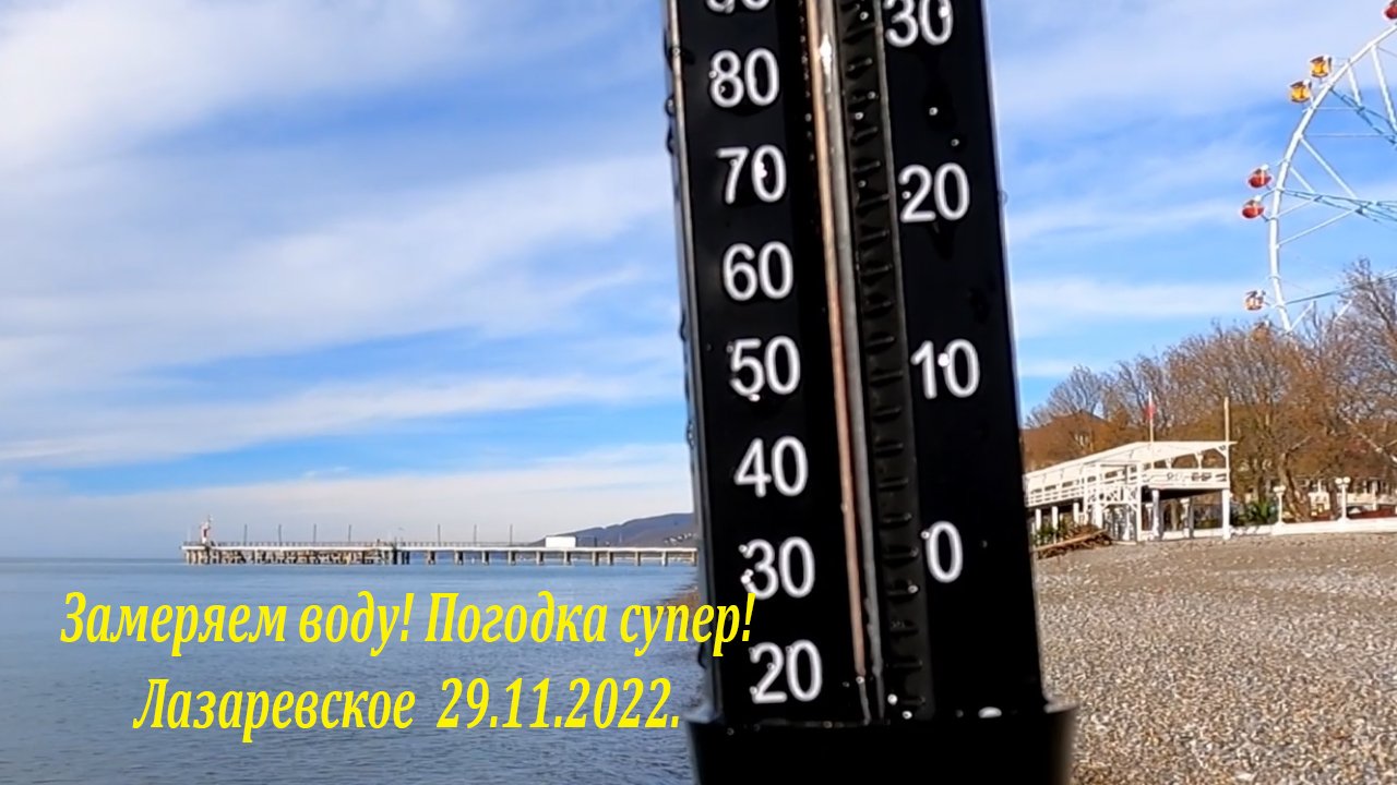 Лазаревское вода. Пляж барракуда сочи. Вода в лазаревском на 10 дней. Лазаревское климат. Чкаловский пляж барракуда.