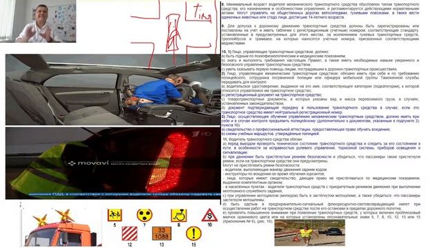 2 Глава ПДД , Права и обязанности Водителей. Урок первый смотреть онлайн
