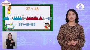 2-класс  | Математика  |  Сложение вида 37+48.  Сложение вида 37+35