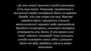 Угон машин от первого лица интервью в тюрьме