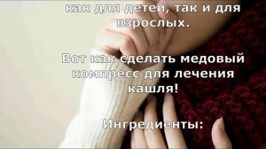 Как избавиться от кашля и вывести мокроты и слизь
