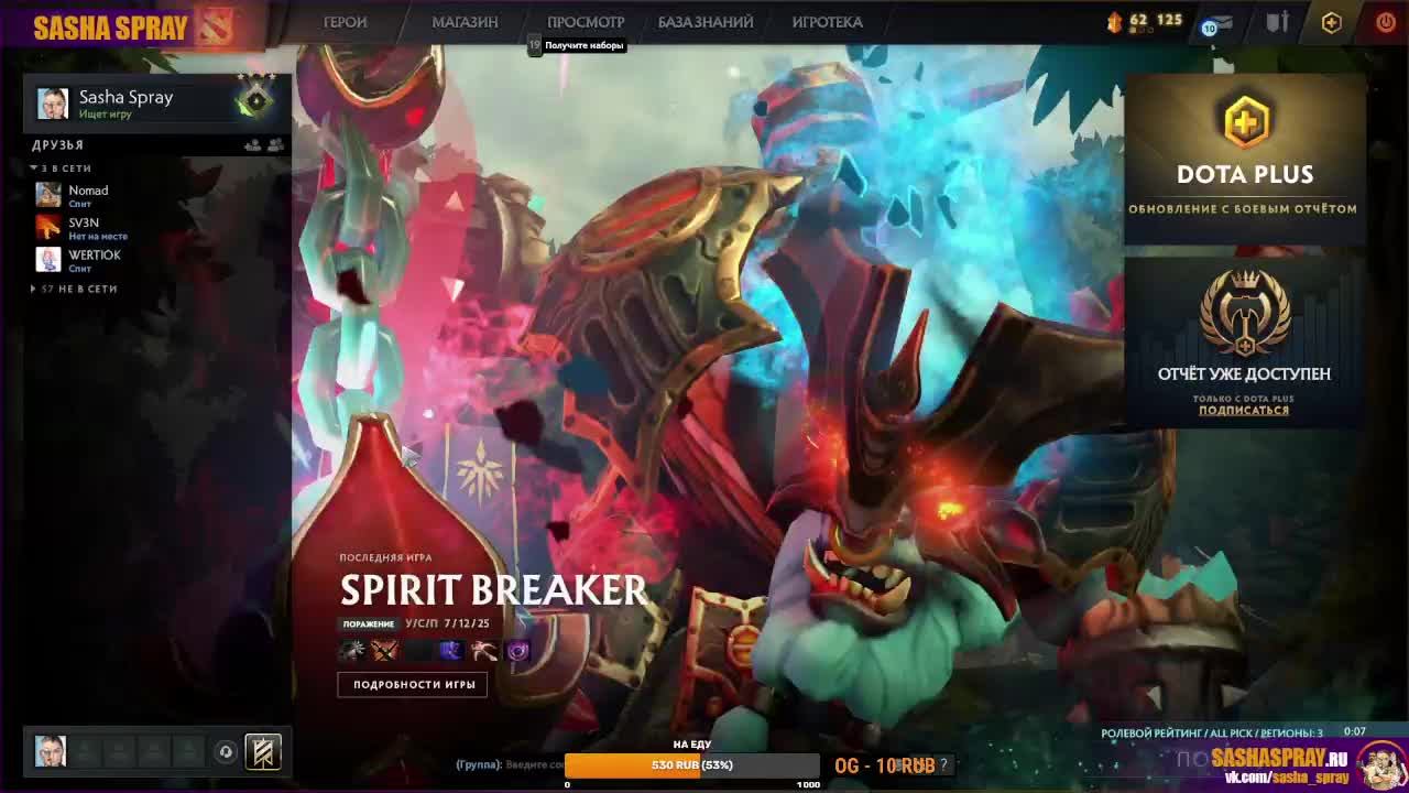 #Dota2  | #Хэё  | #SashaSpray