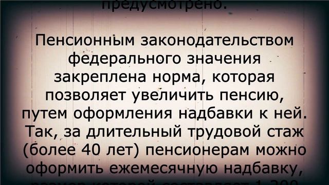 Две прибавки для многих пенсионеров, о которых мало знают! смотреть онлайн