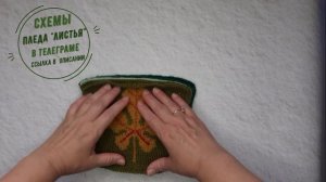 Лист каштана из пледа "Листья"