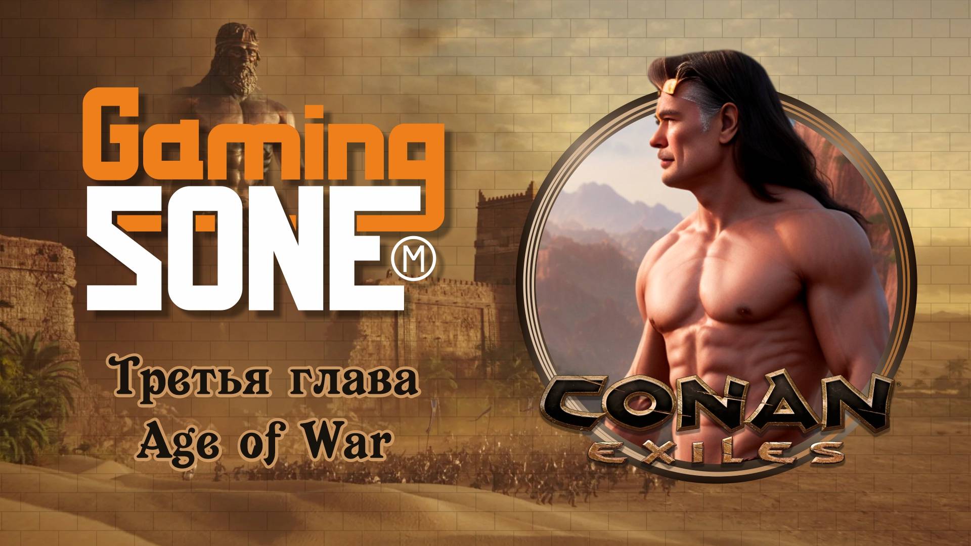 Conan exiles. Продолжение путешествия в мире Конана.