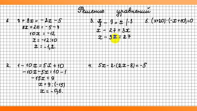 Решение уравнений смотреть онлайн