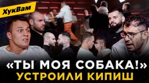 Хейбати VS Тарасов: ЧУТЬ НЕ СОРВАЛИ СЪЕМКУ / ПРОФЕССИОНАЛЬНЫЕ БОЙЦЫ ВМЕШАЛИСЬ В КОНФЛИКТ | ХукВам