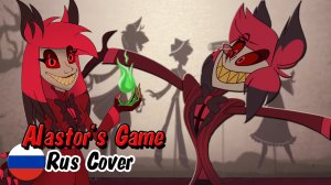 Alastor's Game - The Living Tombstone {Кавер на русском / fem ver.}