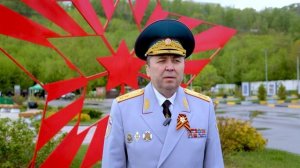 Поздравление Начальника Главного управления Валерия Синькова с Днем Победы