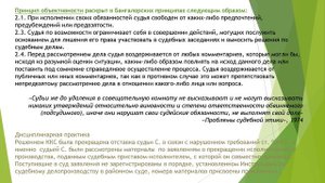 профэтика принципы и правила профессионального поведения судьи