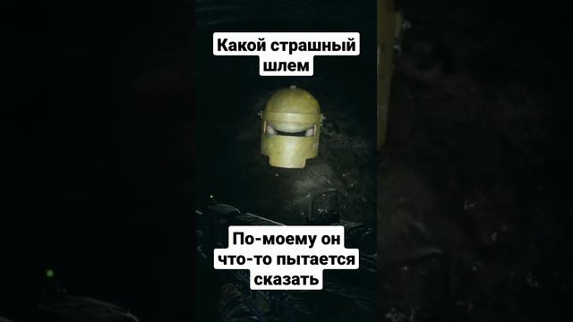 жуткий шлем смотреть онлайн