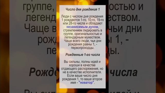 ? О ЧЕМ ГОВОРИТ ЧИСЛО ВАШЕГО РОЖДЕНИЯ - 1, 10, 19, 28? ? НУМЕРОЛОГИЯ И СУДЬБА  ТАРО ПРОГНОЗ ГОРОСКО