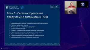 Особенности номинации Система продуктового управления